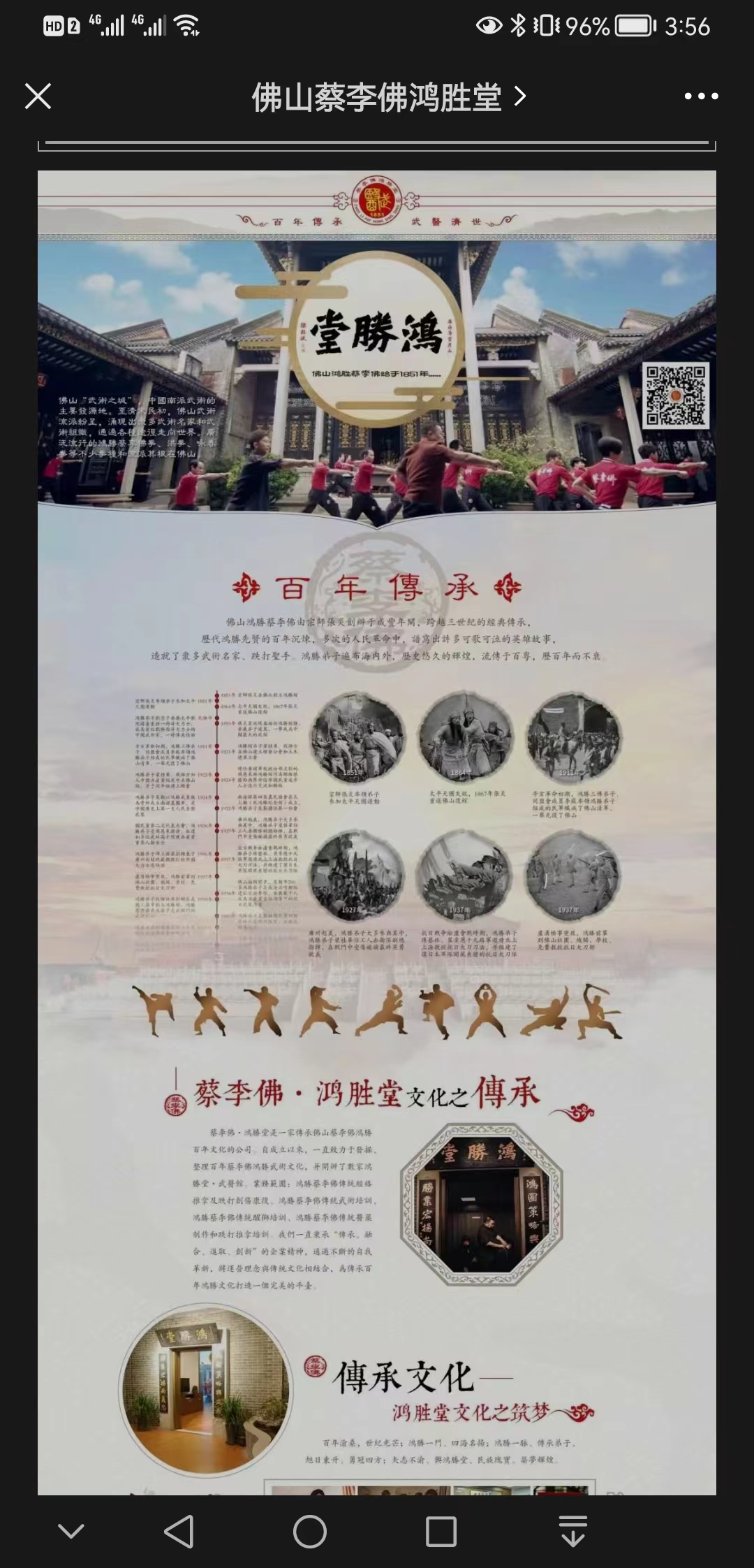 【问答】蔡李佛鸿胜堂【有哪些?】2.jpg