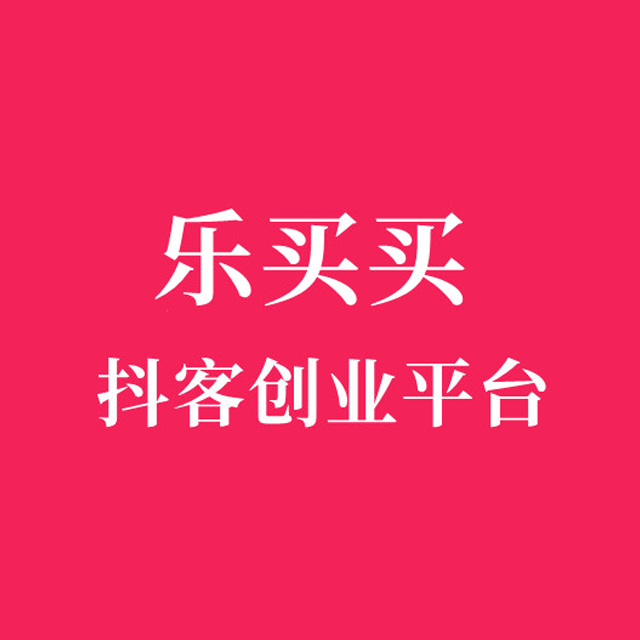 内蒙古【科技】乐买买商城模式开发系统、乐买买系统开发，乐买买APP系统开发，乐买买模式平台开发【怎么做?】